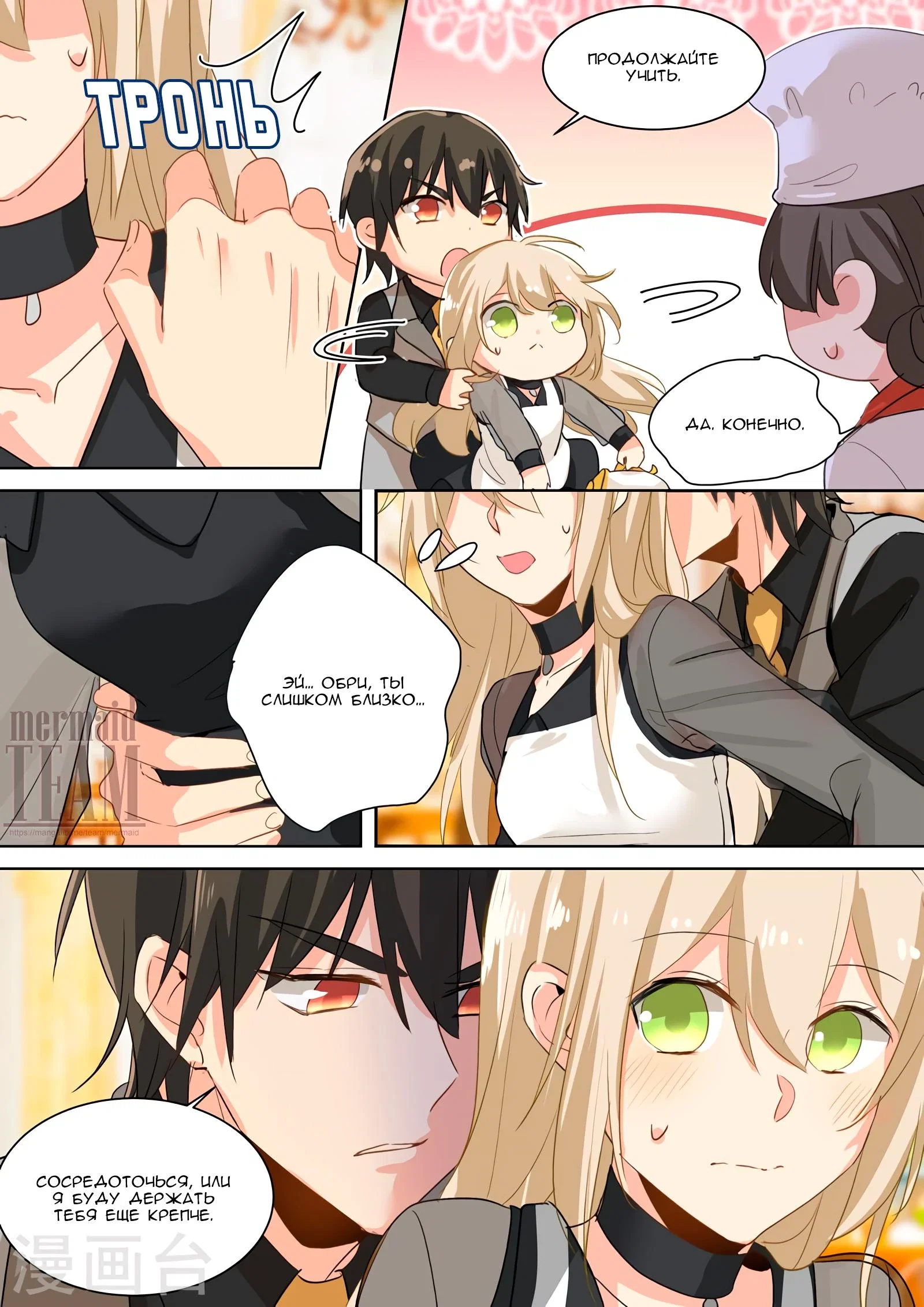 Манга Властный президент - Глава 109 Страница 6