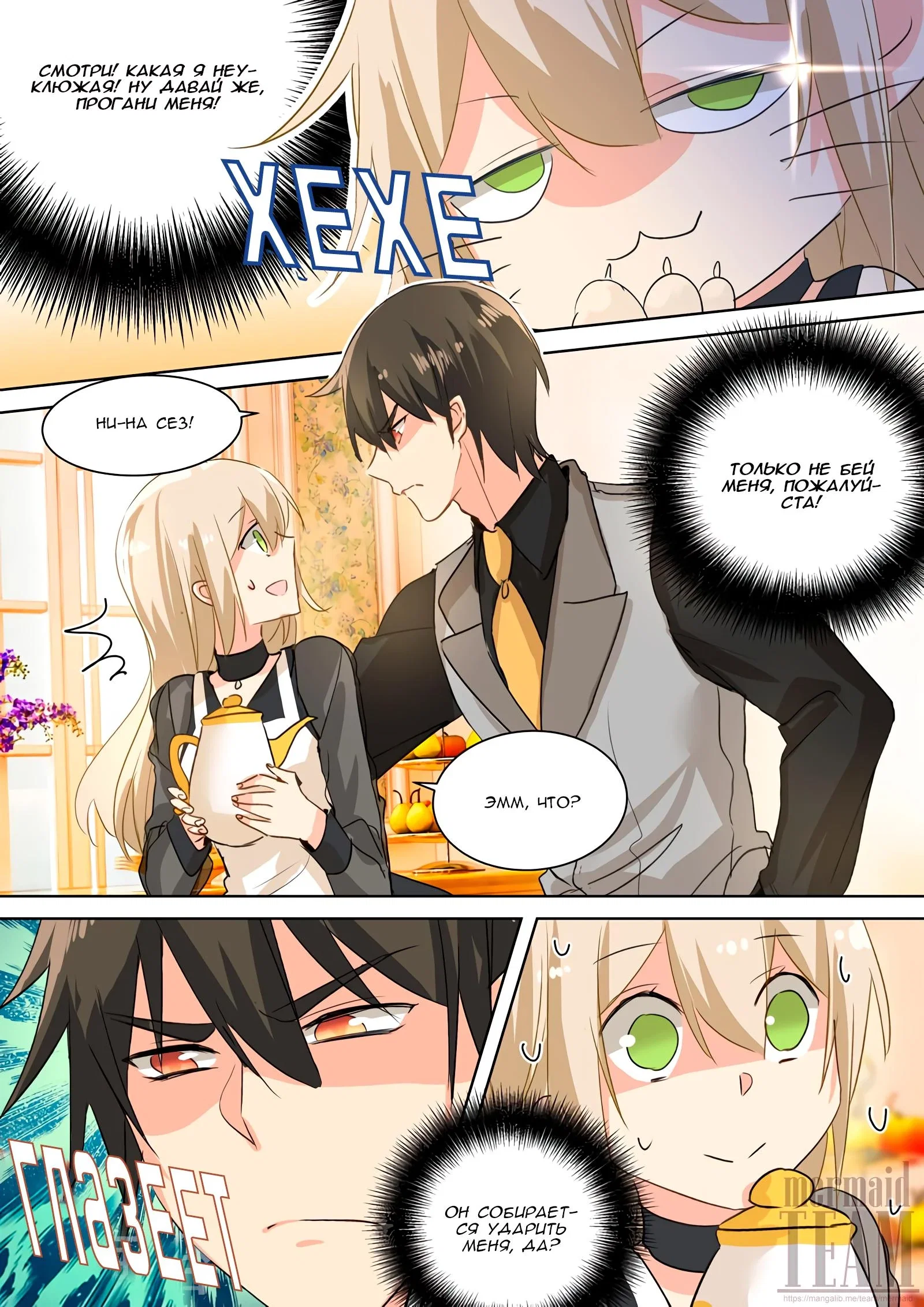 Манга Властный президент - Глава 109 Страница 5