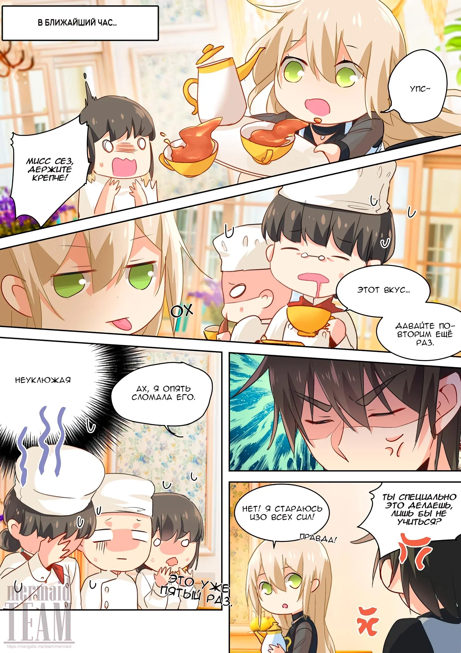 Манга Властный президент - Глава 109 Страница 4