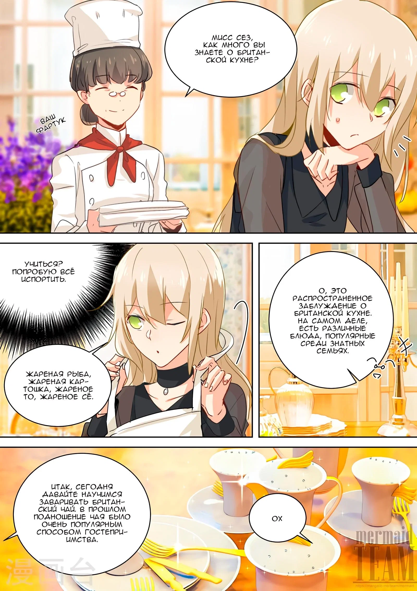 Манга Властный президент - Глава 109 Страница 3