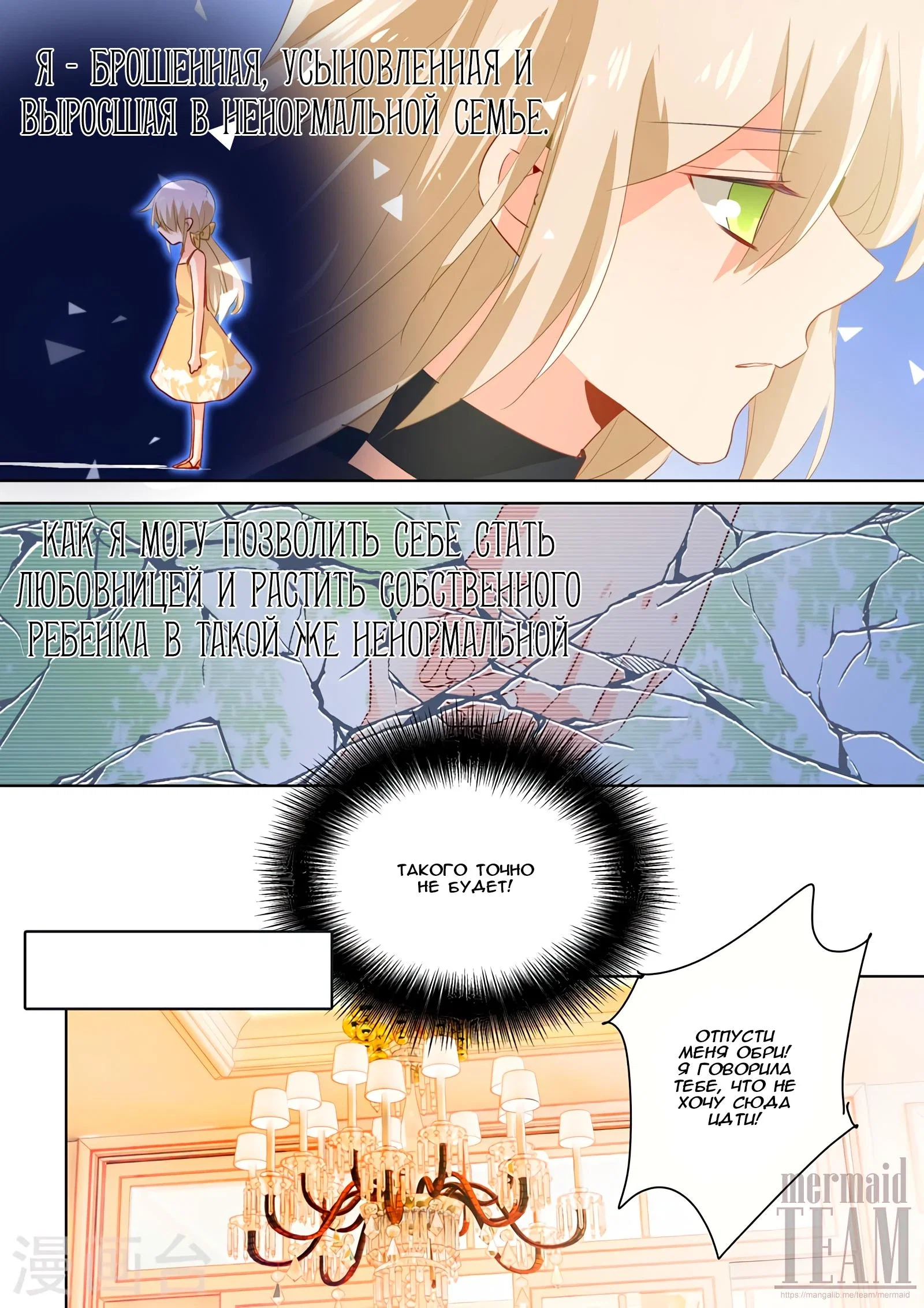 Манга Властный президент - Глава 109 Страница 1