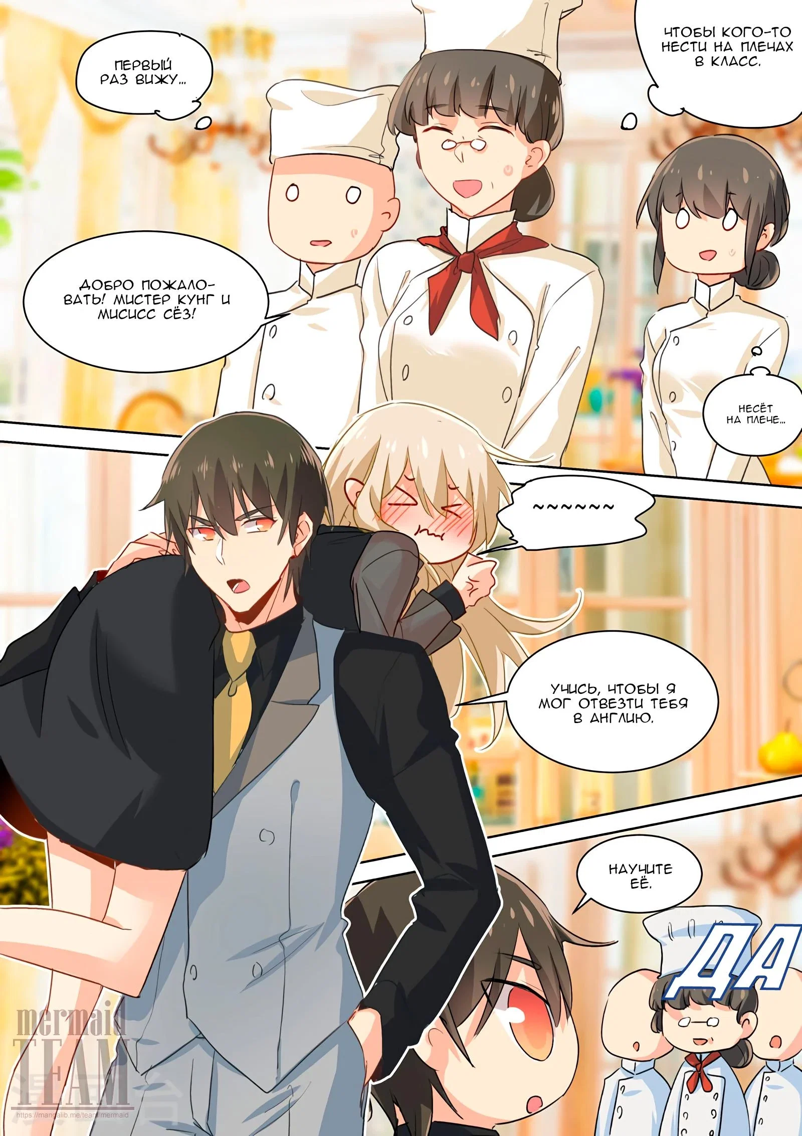 Манга Властный президент - Глава 109 Страница 2