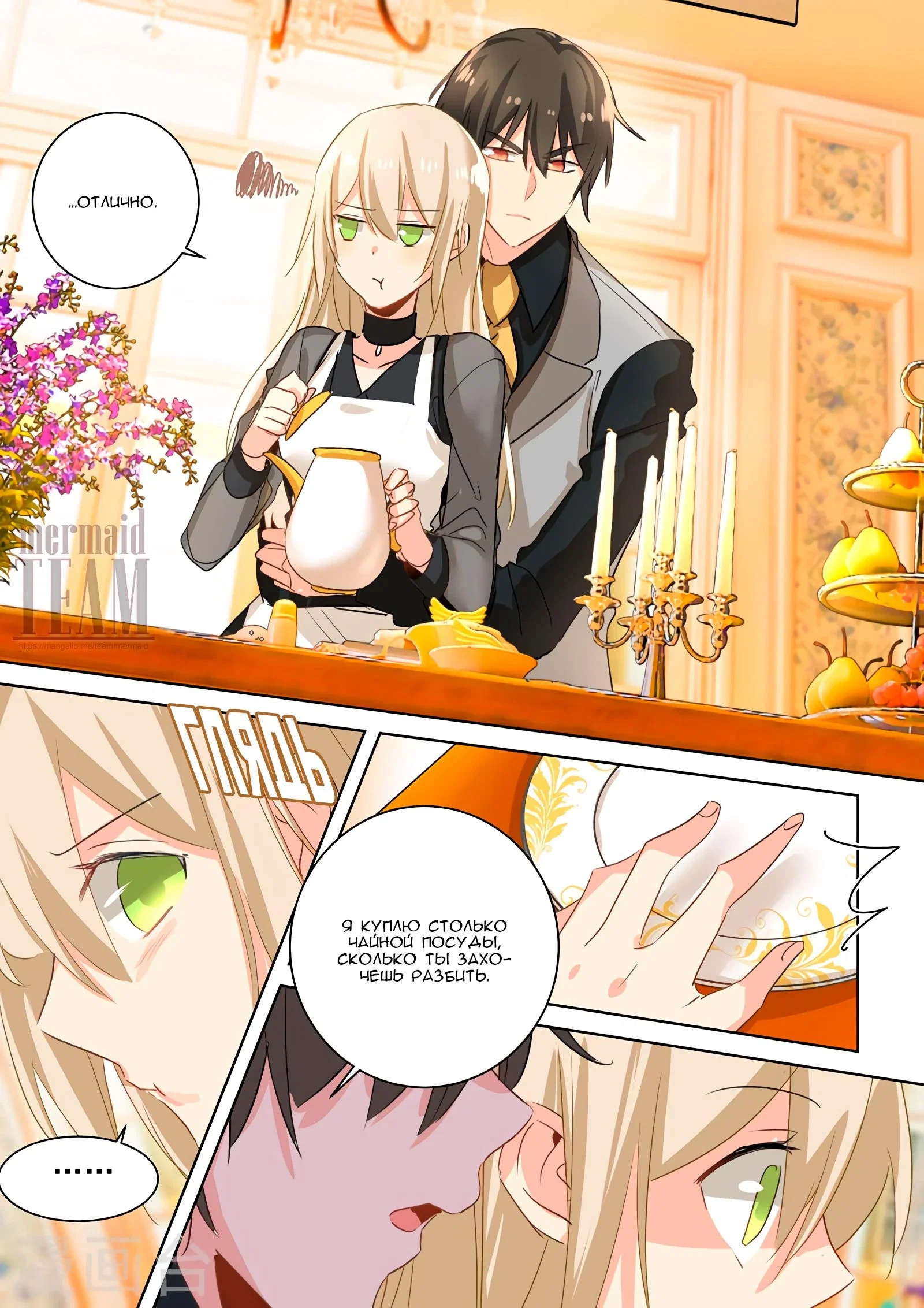 Манга Властный президент - Глава 109 Страница 7