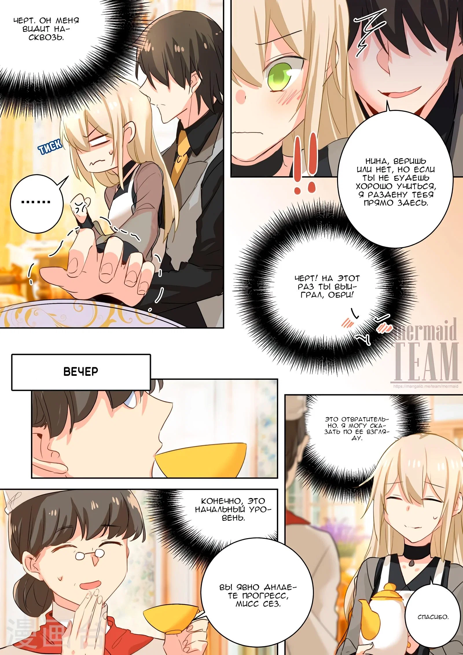 Манга Властный президент - Глава 109 Страница 8