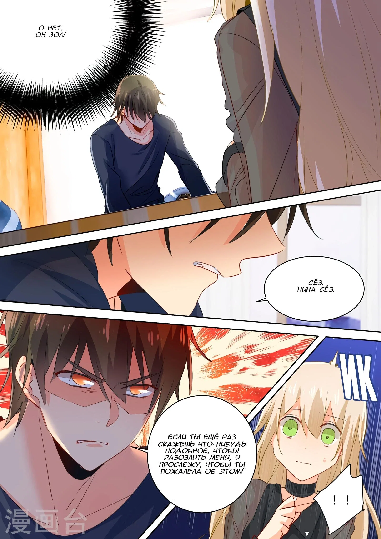 Манга Властный президент - Глава 108 Страница 5