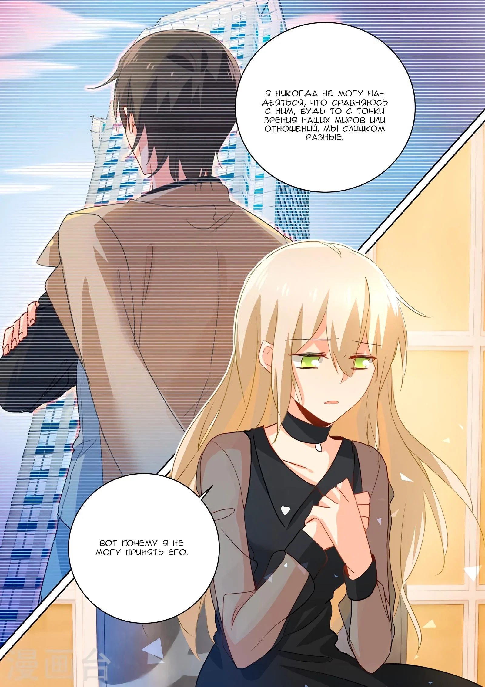 Манга Властный президент - Глава 108 Страница 7