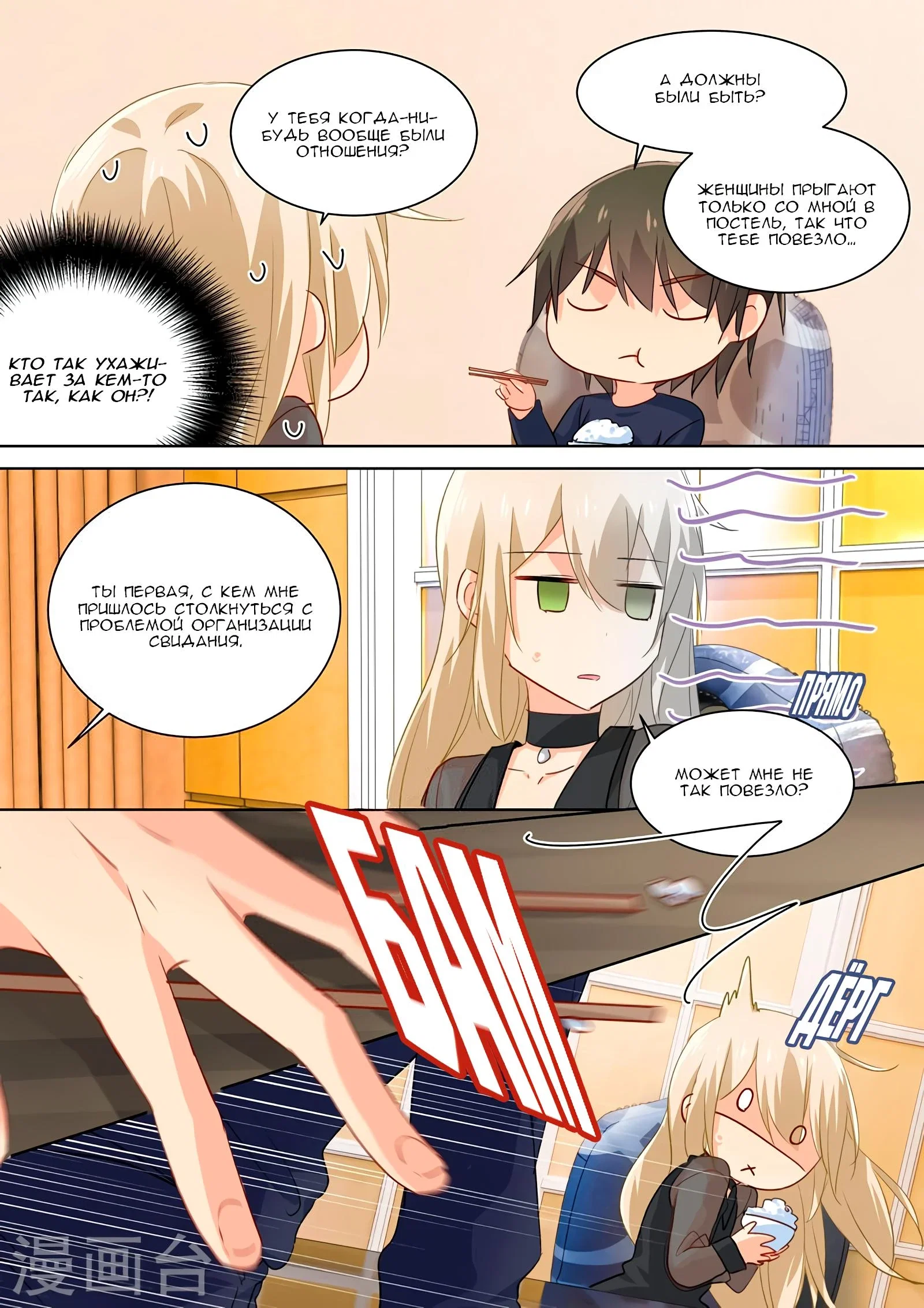 Манга Властный президент - Глава 108 Страница 4