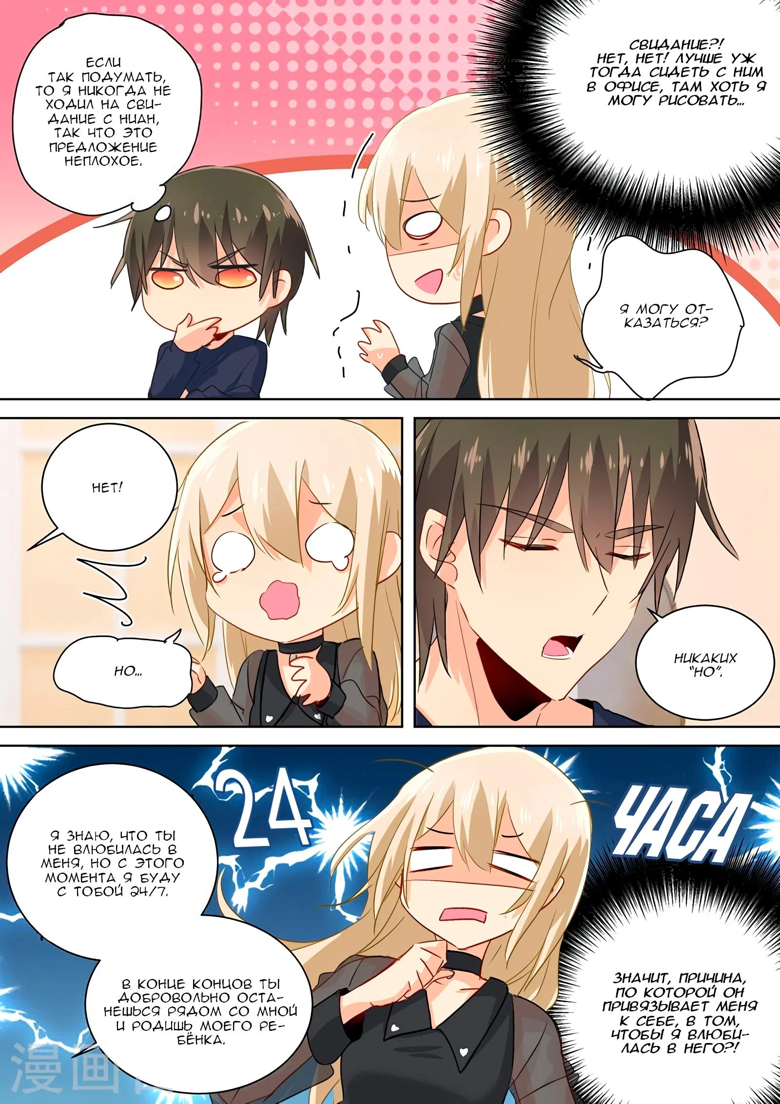 Манга Властный президент - Глава 108 Страница 3