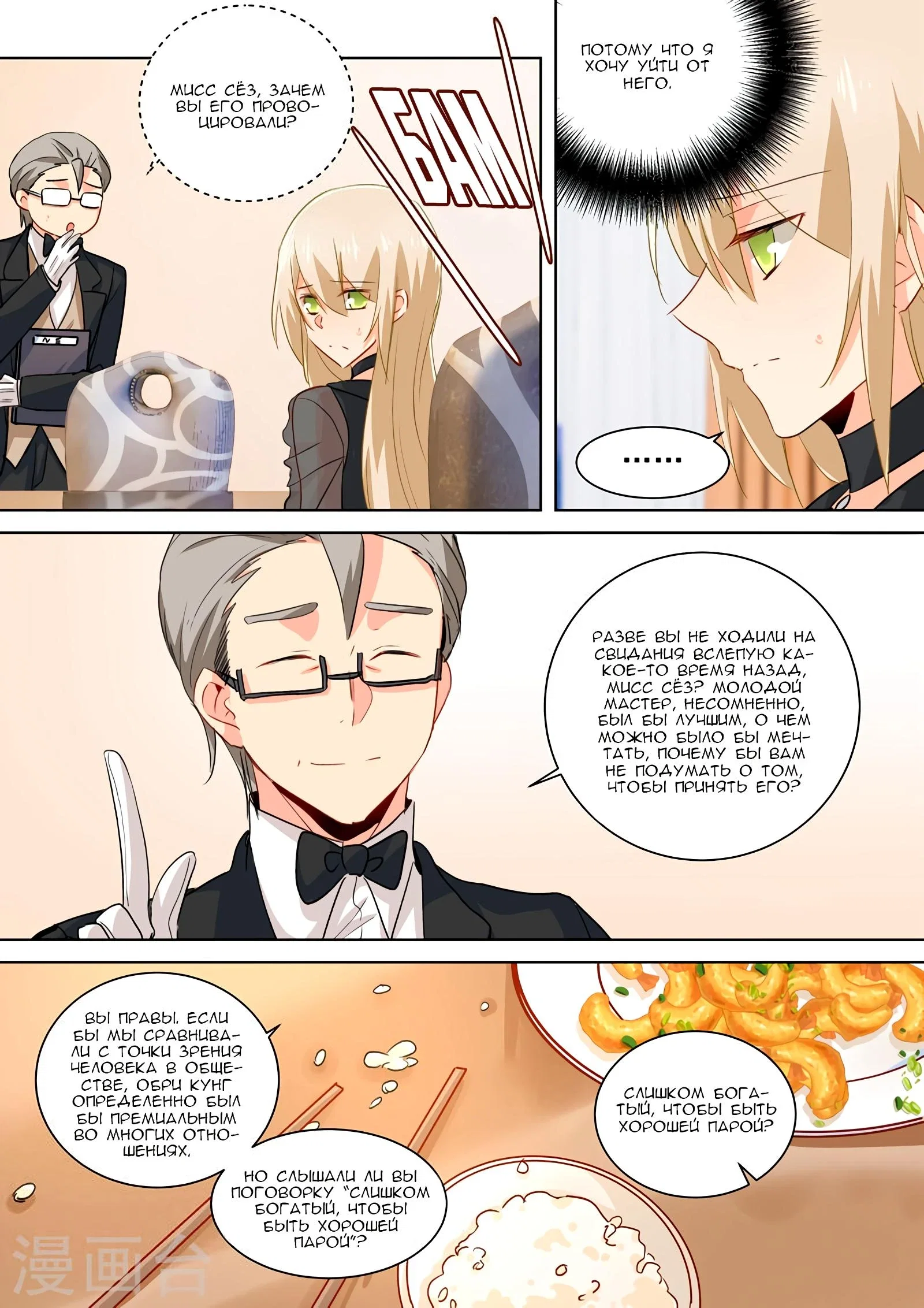 Манга Властный президент - Глава 108 Страница 6