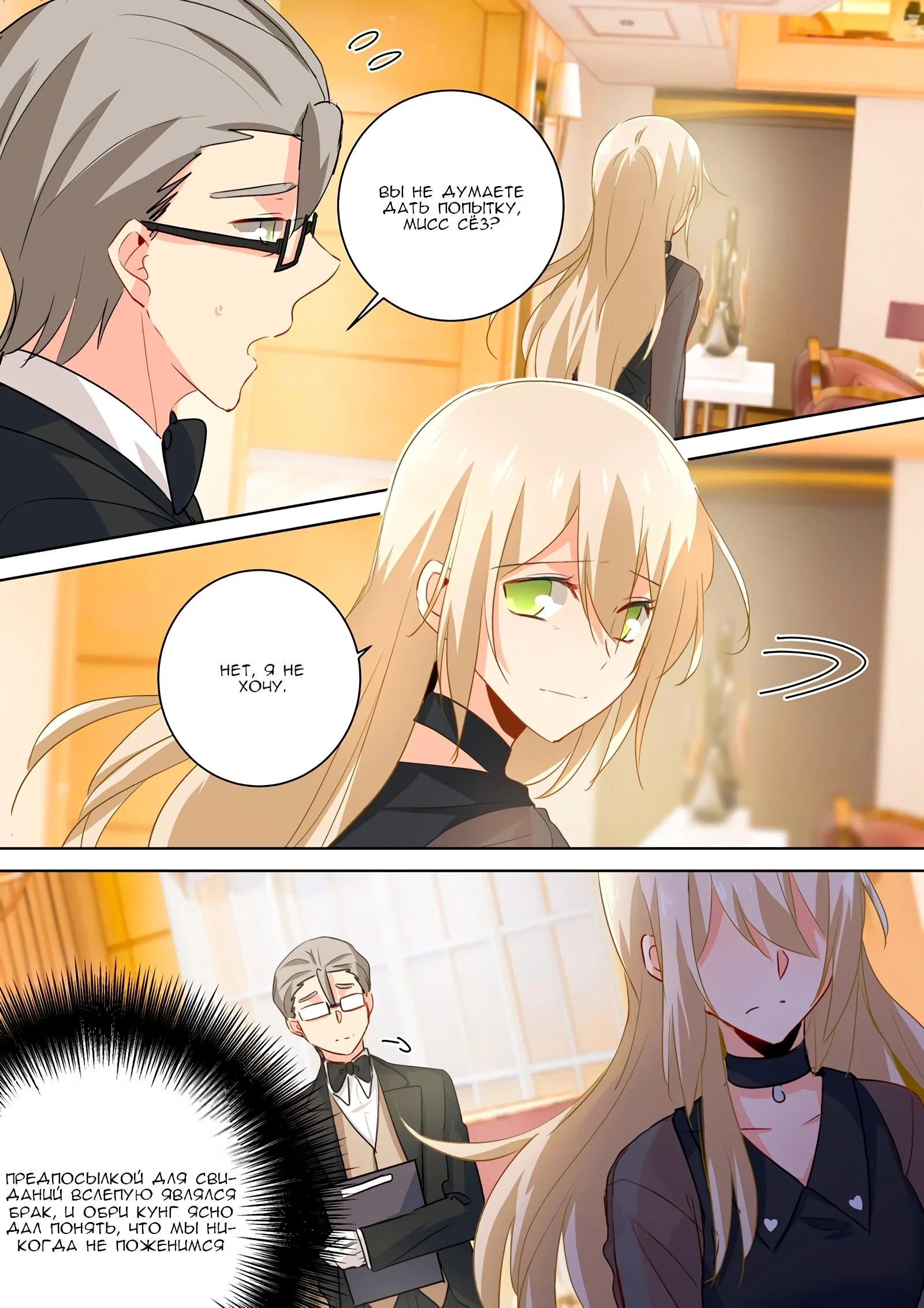 Манга Властный президент - Глава 108 Страница 8