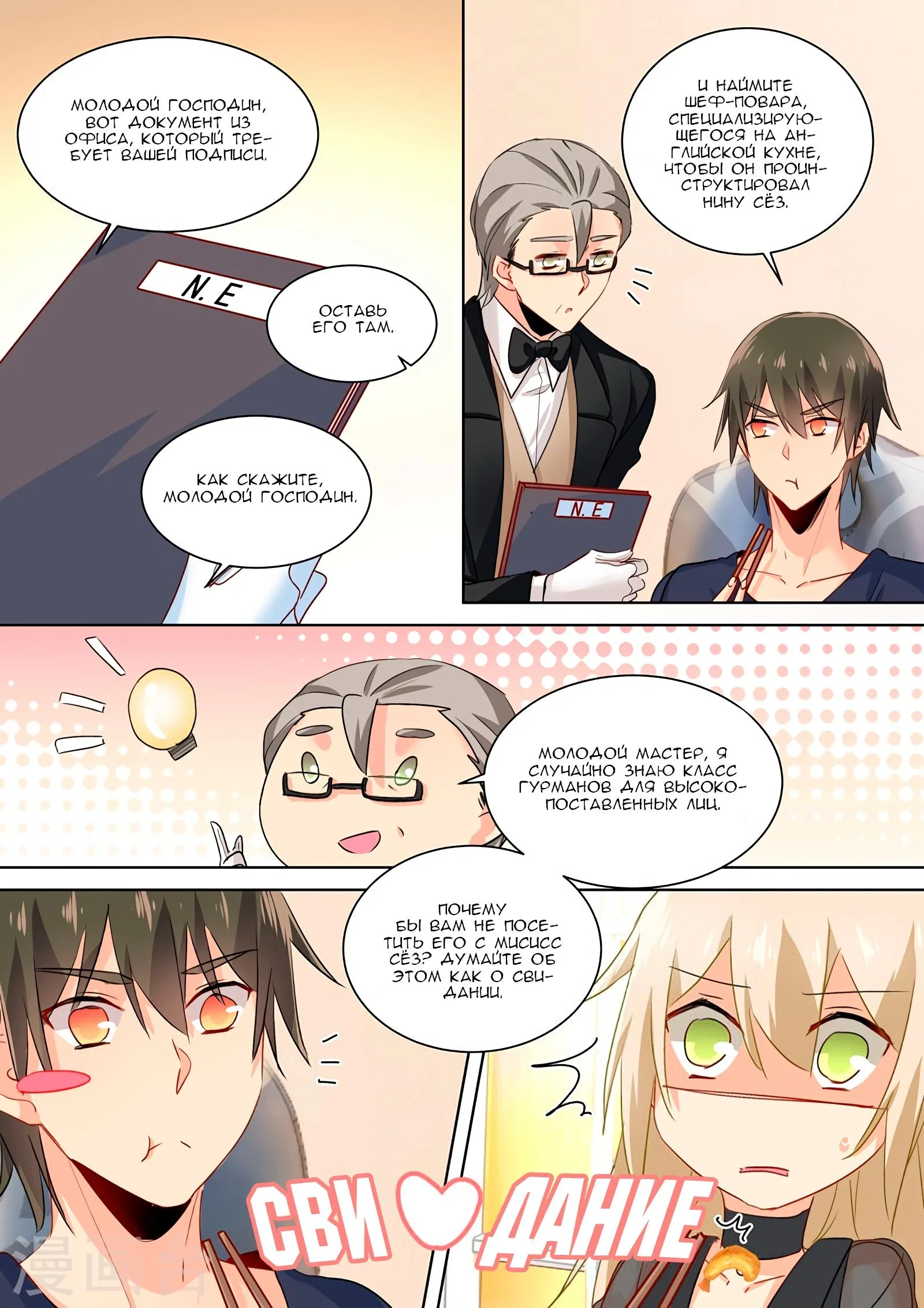 Манга Властный президент - Глава 108 Страница 2