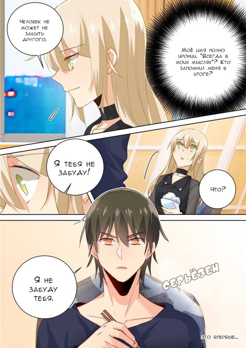 Манга Властный президент - Глава 107 Страница 8