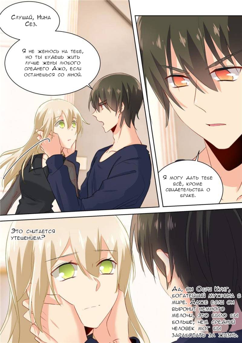 Манга Властный президент - Глава 107 Страница 3