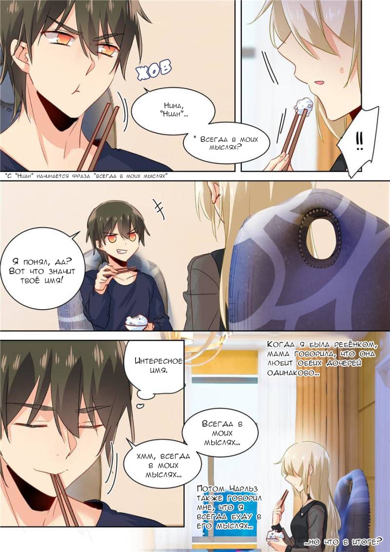 Манга Властный президент - Глава 107 Страница 7