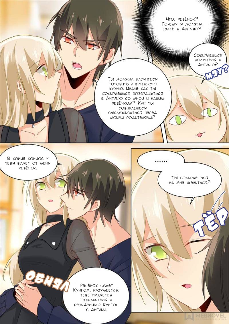 Манга Властный президент - Глава 107 Страница 1