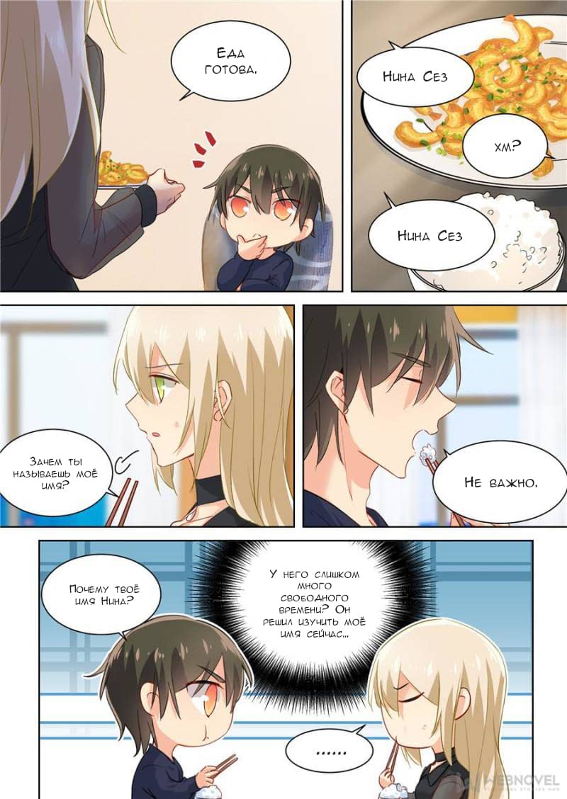 Манга Властный президент - Глава 107 Страница 6