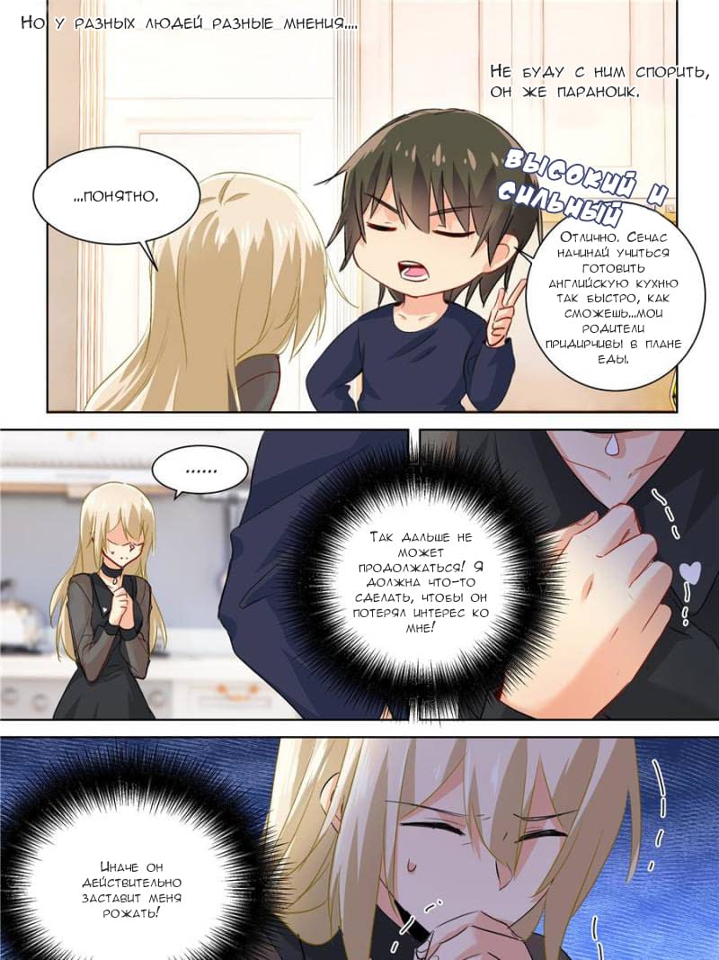 Манга Властный президент - Глава 107 Страница 4