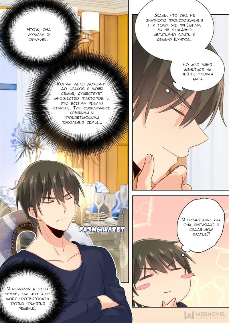 Манга Властный президент - Глава 107 Страница 5