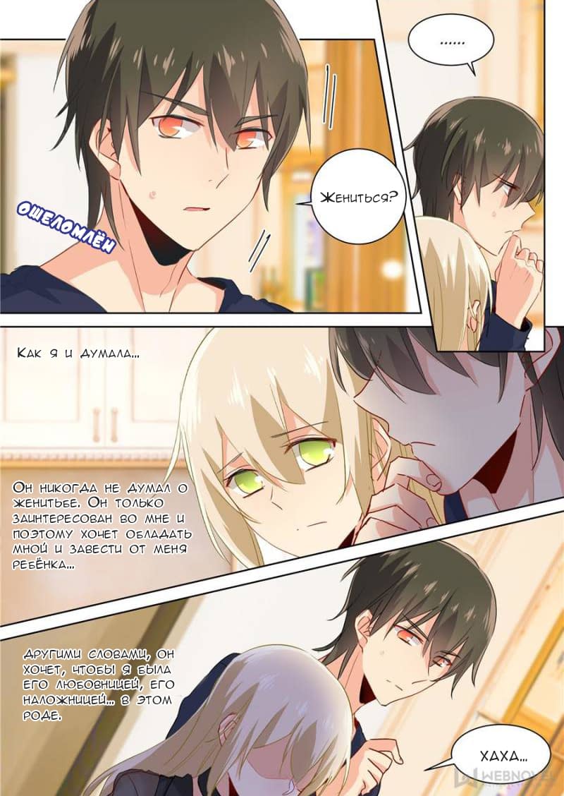 Манга Властный президент - Глава 107 Страница 2