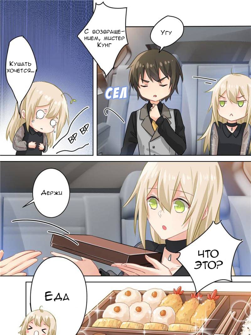 Манга Властный президент - Глава 106 Страница 1