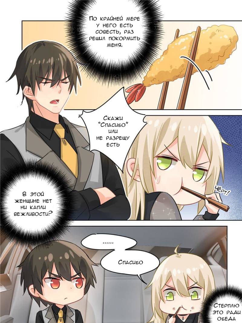 Манга Властный президент - Глава 106 Страница 2