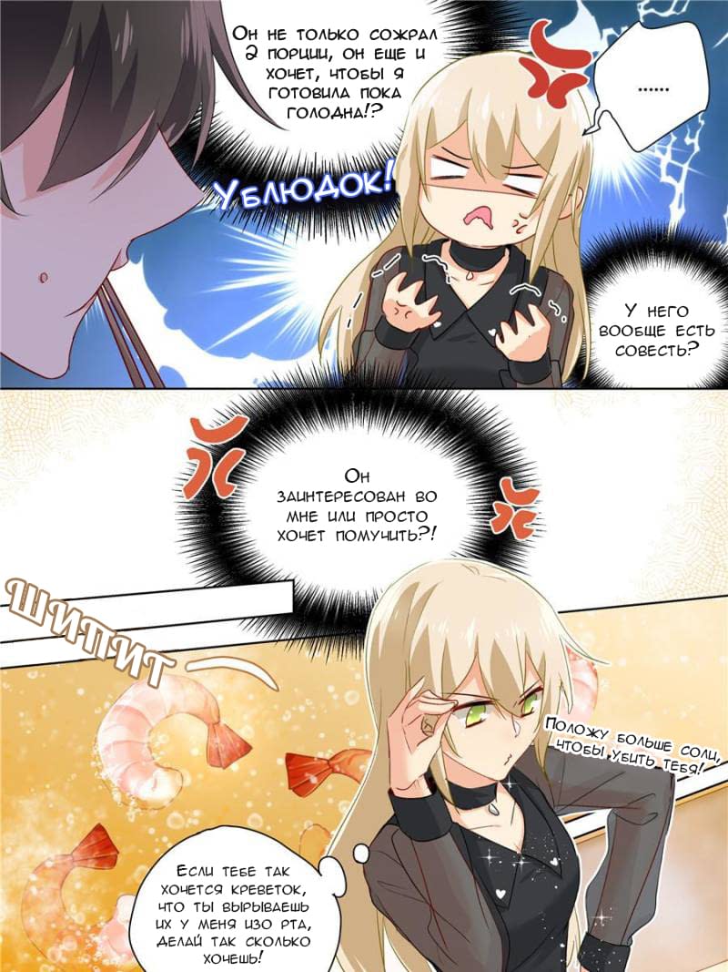 Манга Властный президент - Глава 106 Страница 7