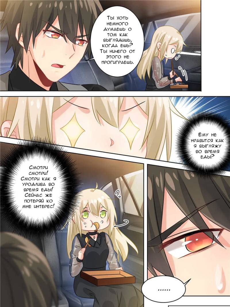 Манга Властный президент - Глава 106 Страница 3