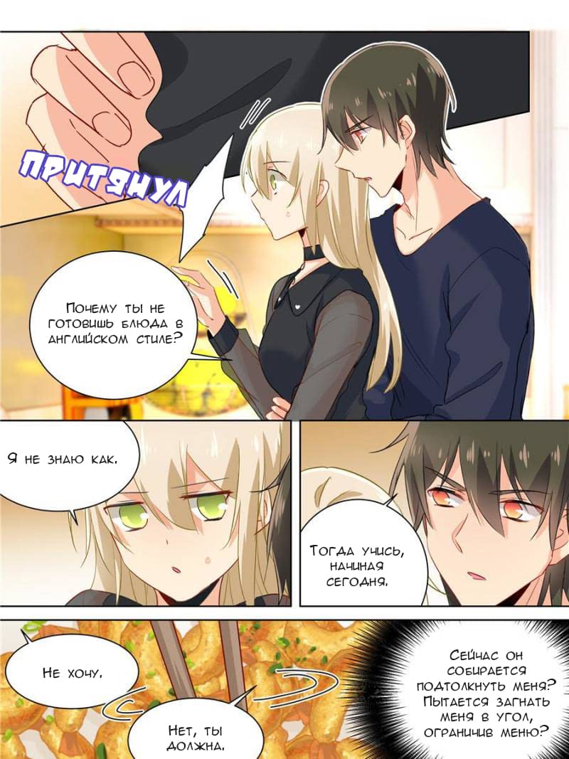 Манга Властный президент - Глава 106 Страница 8