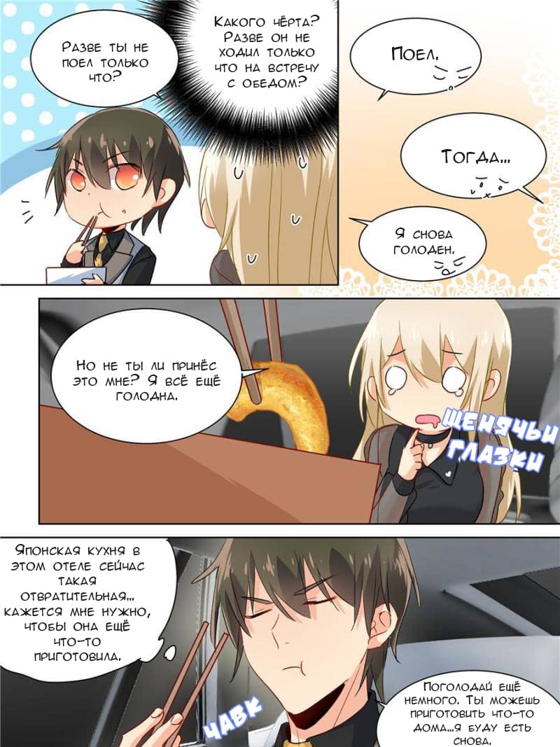 Манга Властный президент - Глава 106 Страница 6