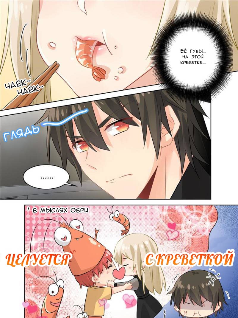 Манга Властный президент - Глава 106 Страница 4