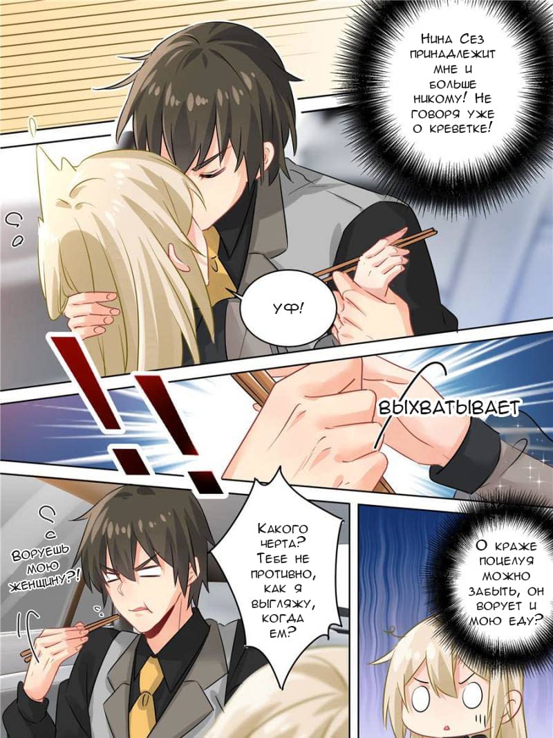 Манга Властный президент - Глава 106 Страница 5