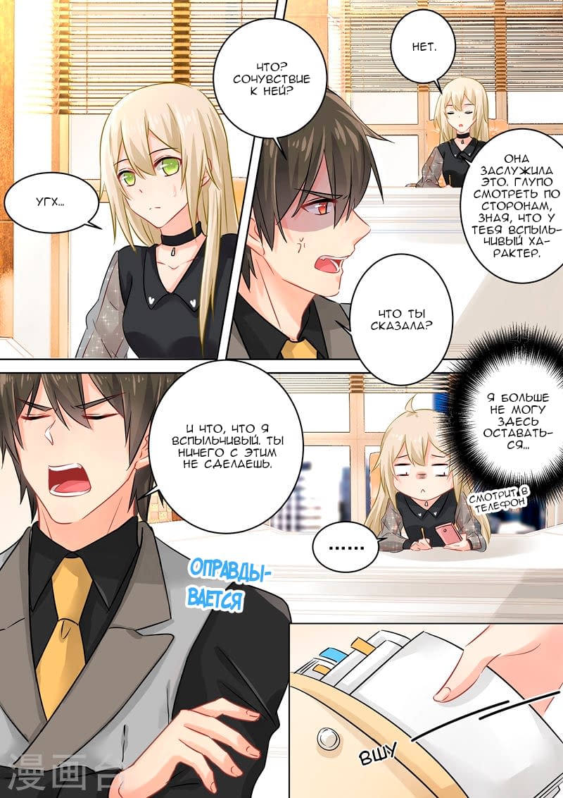 Манга Властный президент - Глава 105 Страница 3