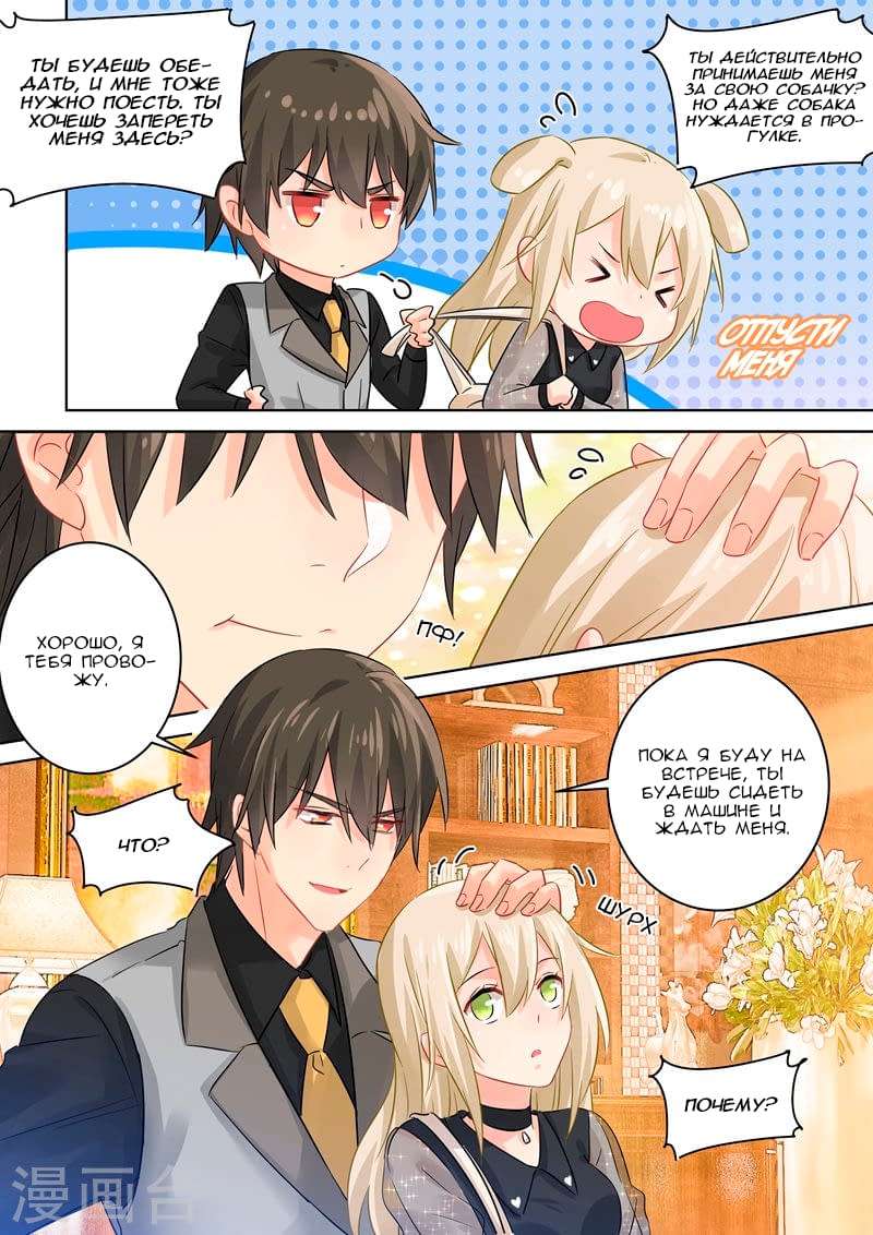 Манга Властный президент - Глава 105 Страница 5