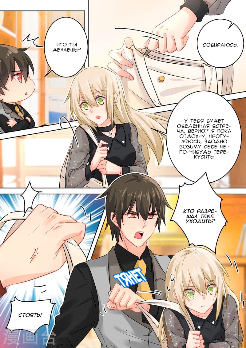 Манга Властный президент - Глава 105 Страница 4