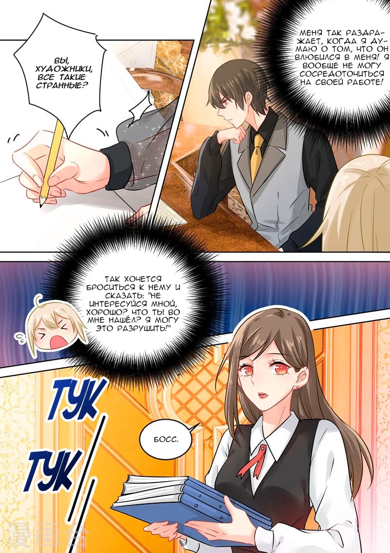 Манга Властный президент - Глава 105 Страница 1