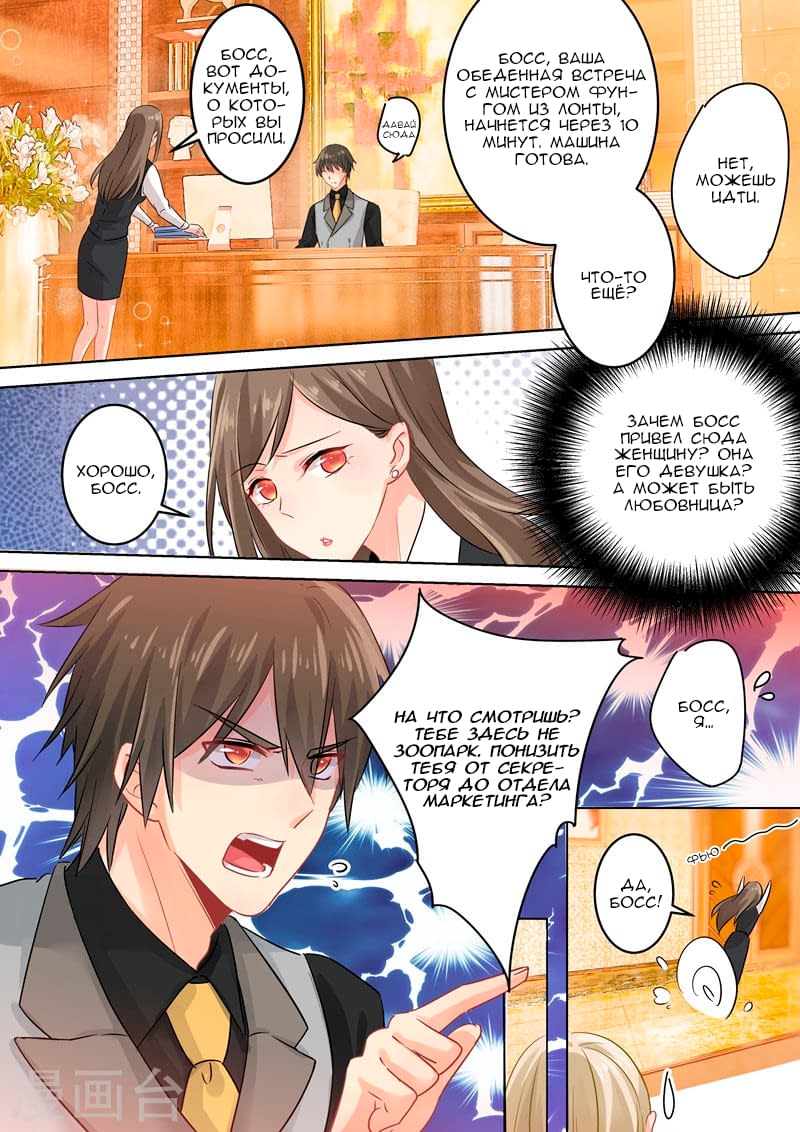 Манга Властный президент - Глава 105 Страница 2