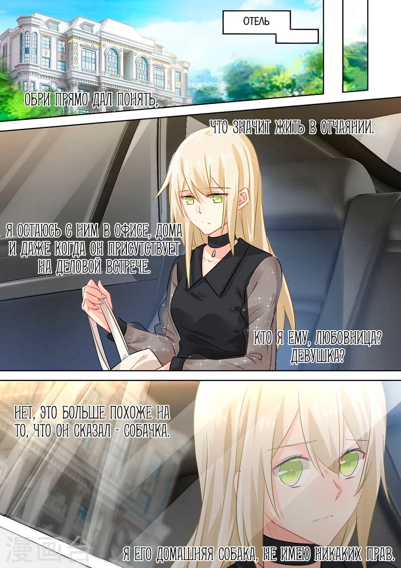 Манга Властный президент - Глава 105 Страница 8