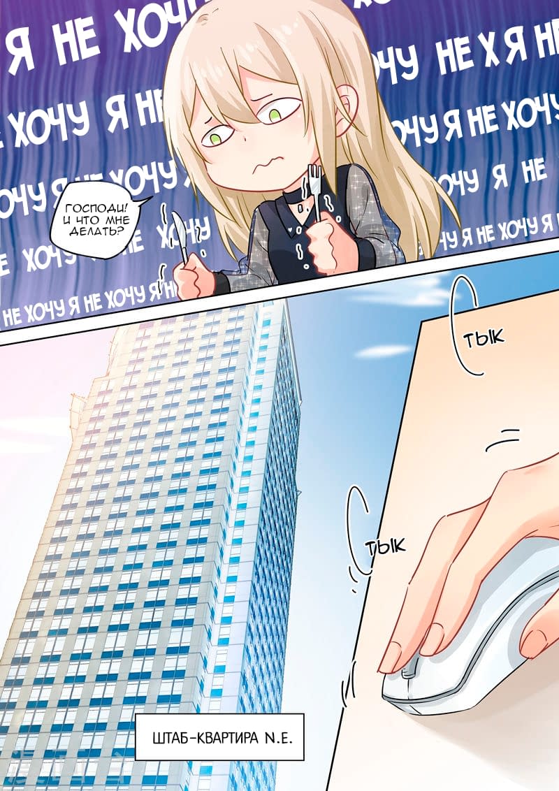 Манга Властный президент - Глава 104 Страница 6