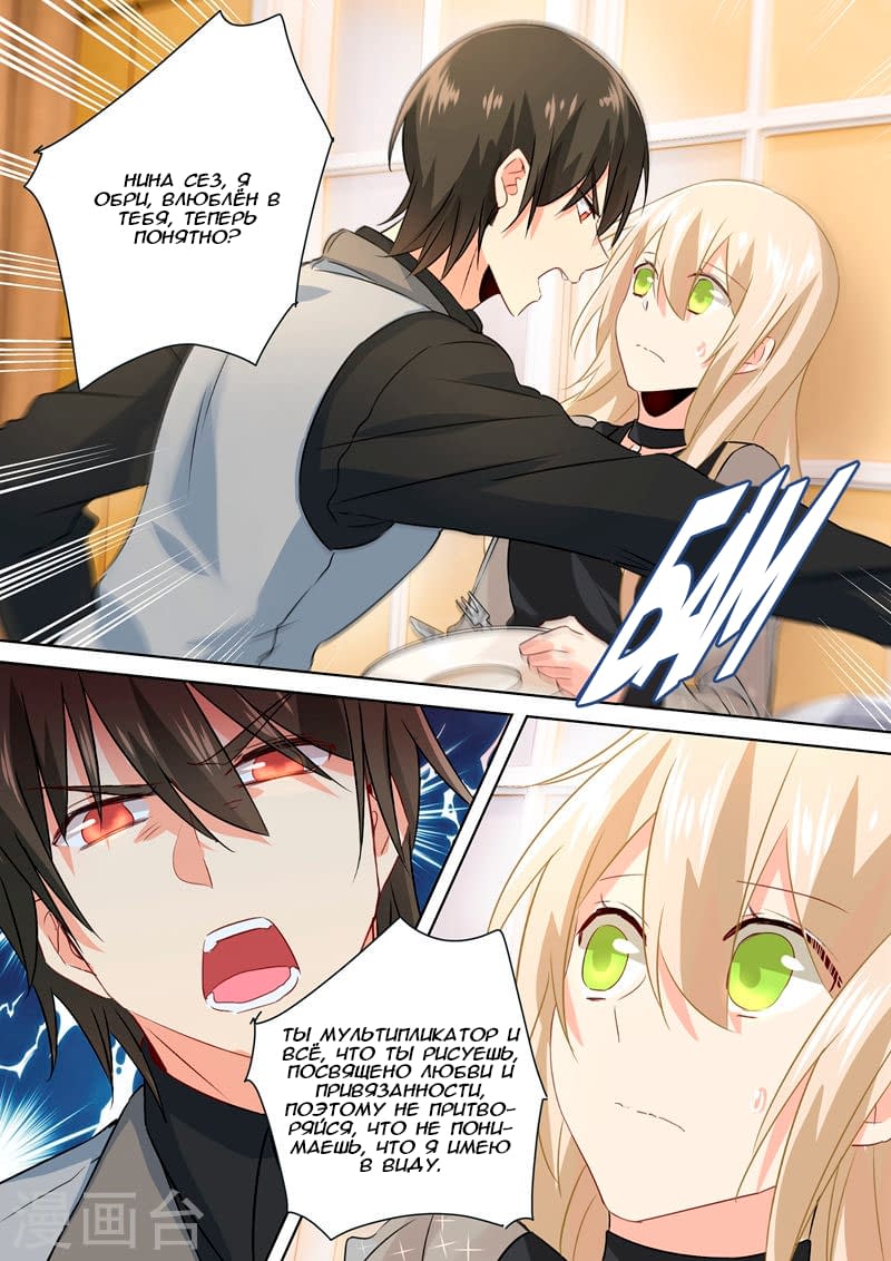 Манга Властный президент - Глава 104 Страница 4