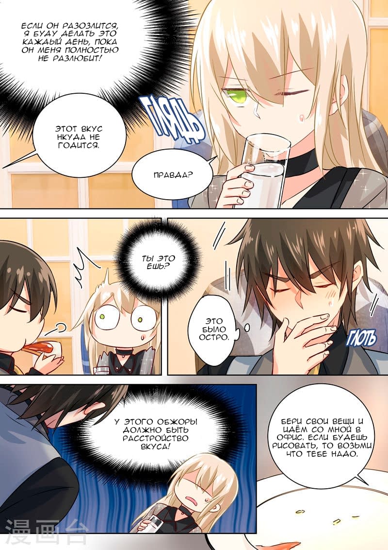 Манга Властный президент - Глава 104 Страница 2