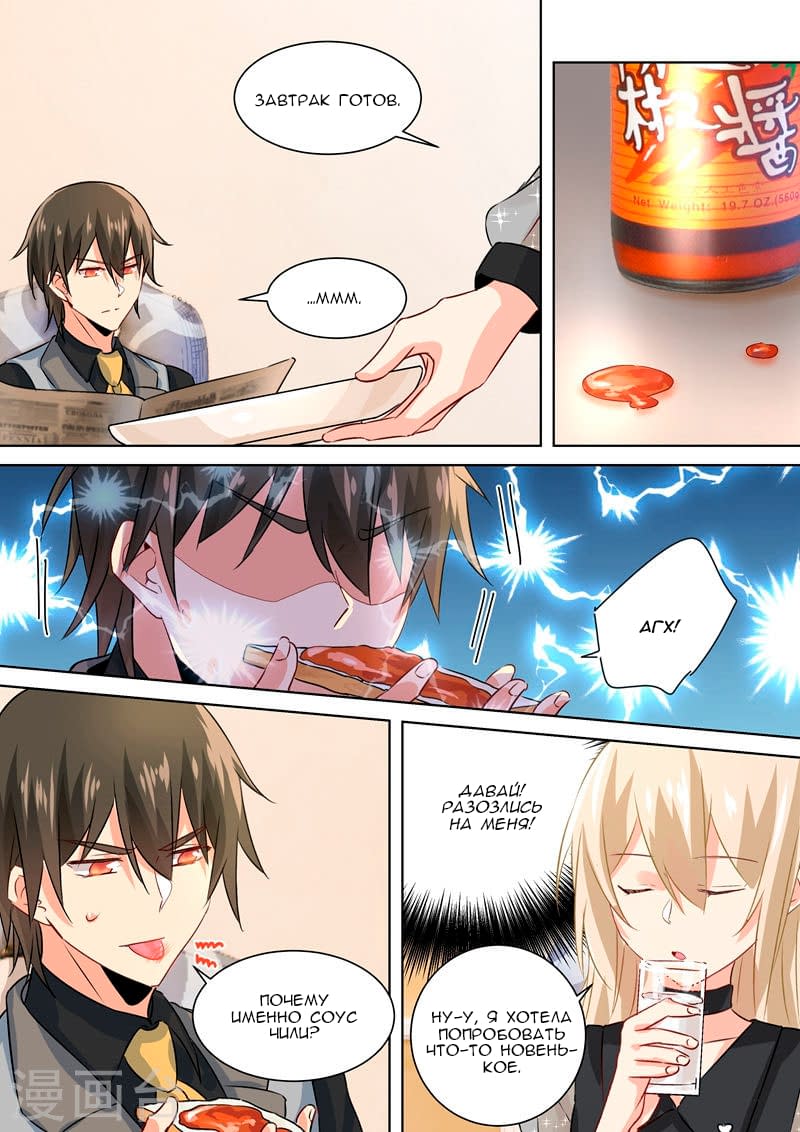 Манга Властный президент - Глава 104 Страница 1