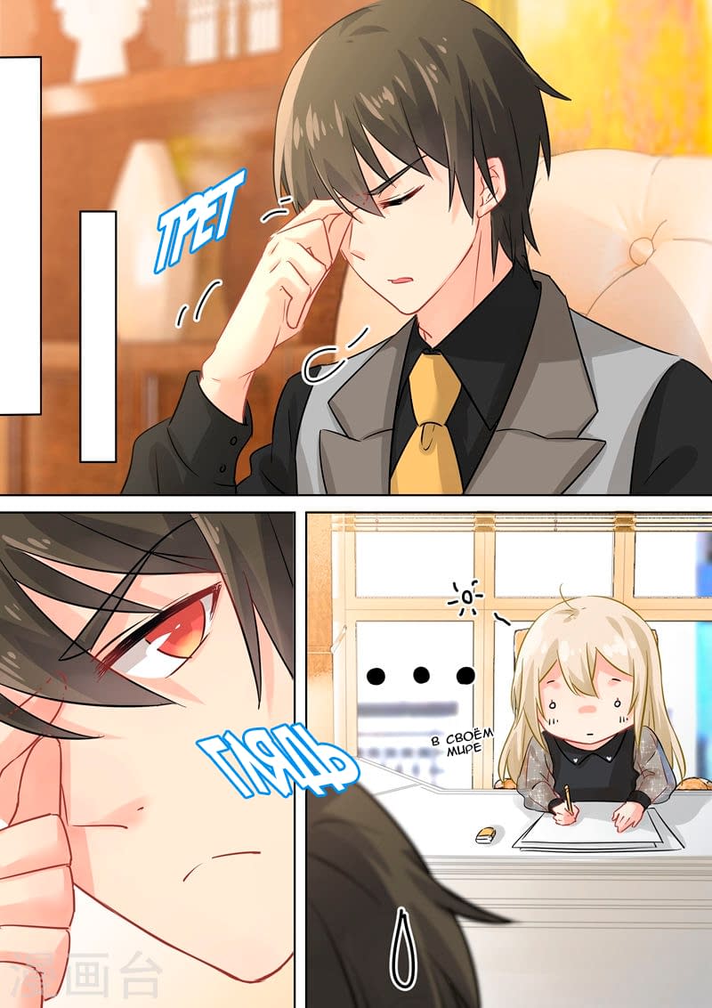 Манга Властный президент - Глава 104 Страница 7