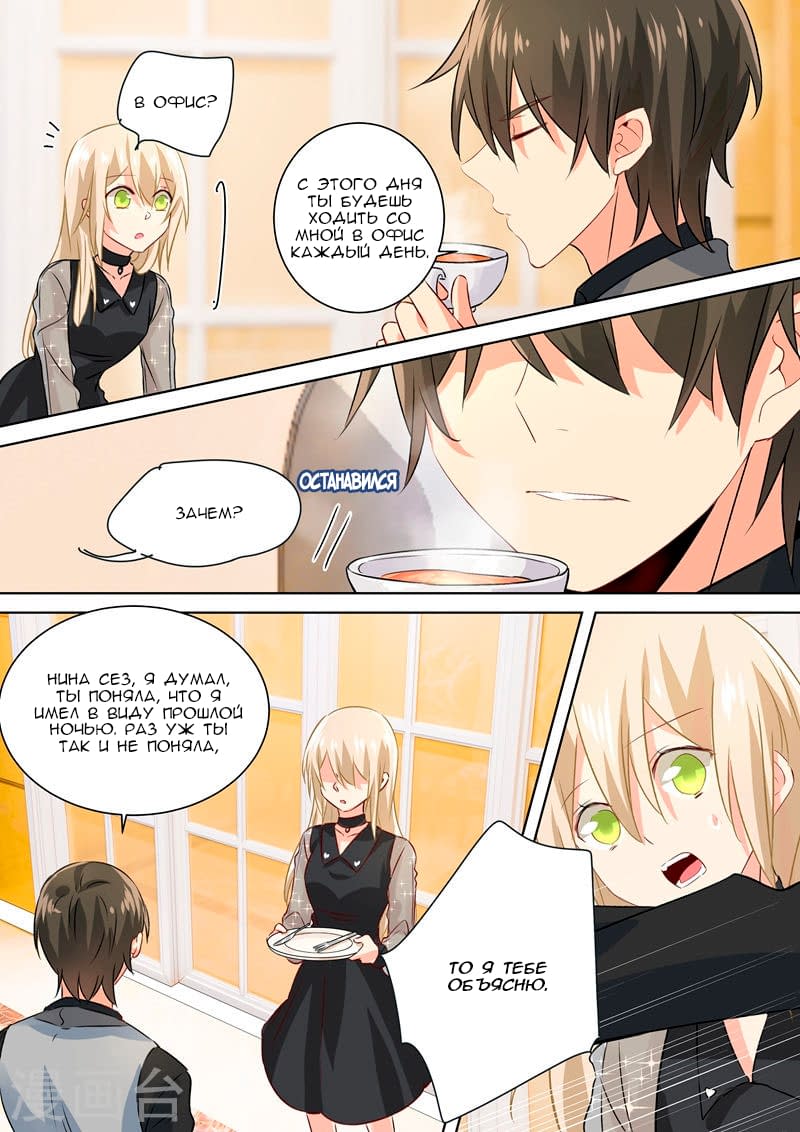 Манга Властный президент - Глава 104 Страница 3