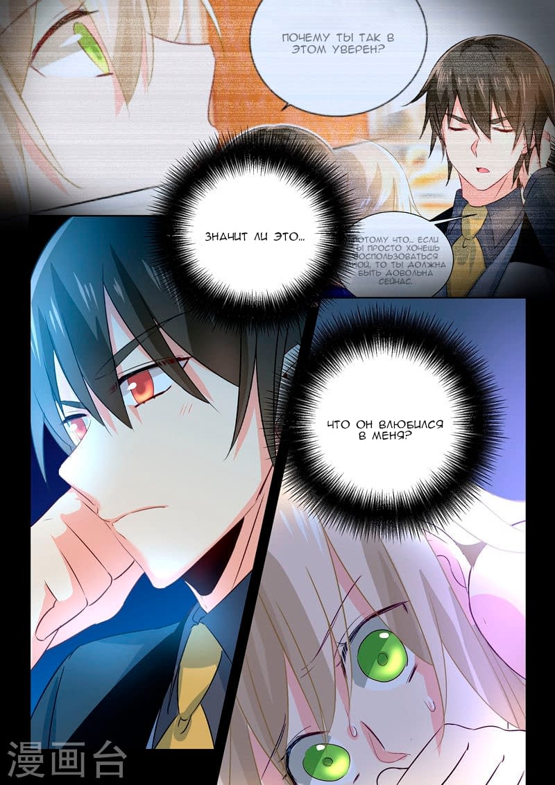 Манга Властный президент - Глава 103 Страница 5