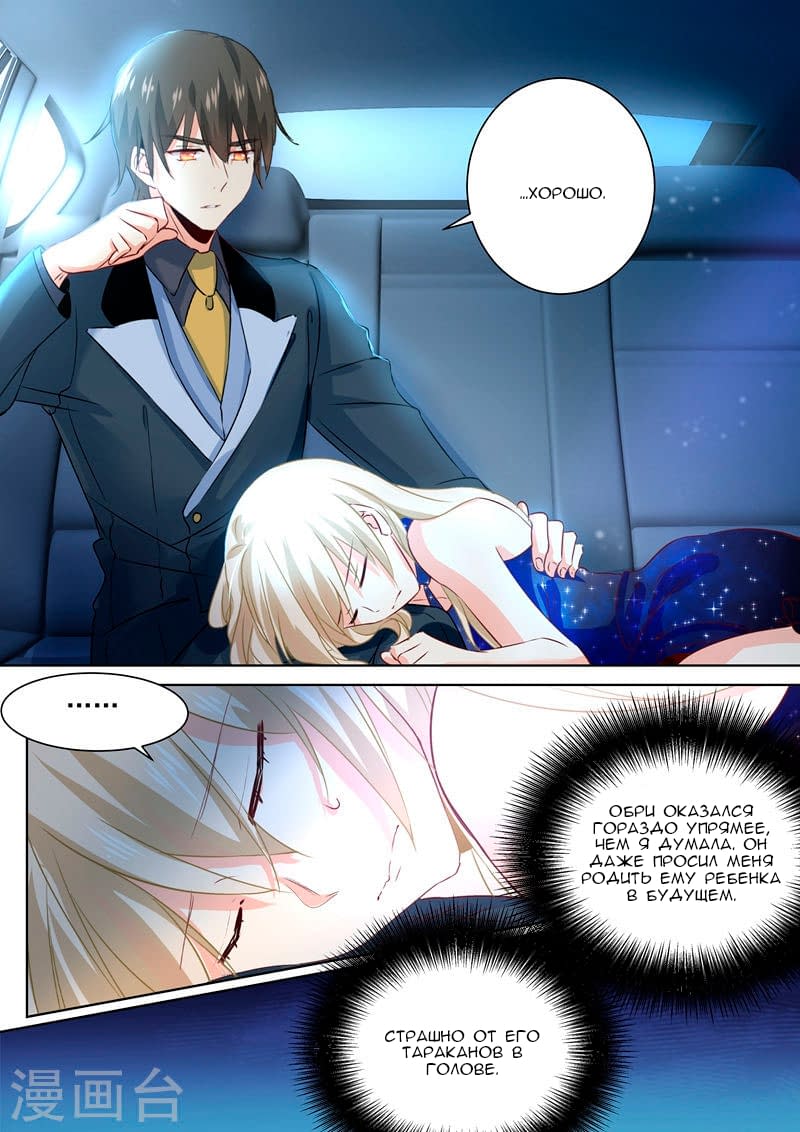 Манга Властный президент - Глава 103 Страница 2