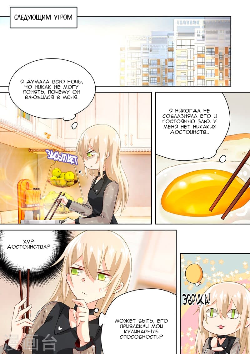 Манга Властный президент - Глава 103 Страница 8