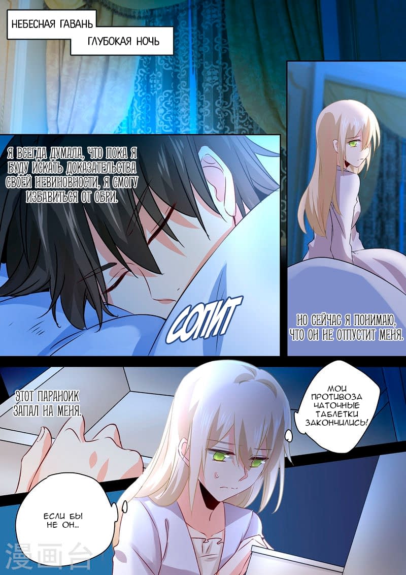 Манга Властный президент - Глава 103 Страница 6