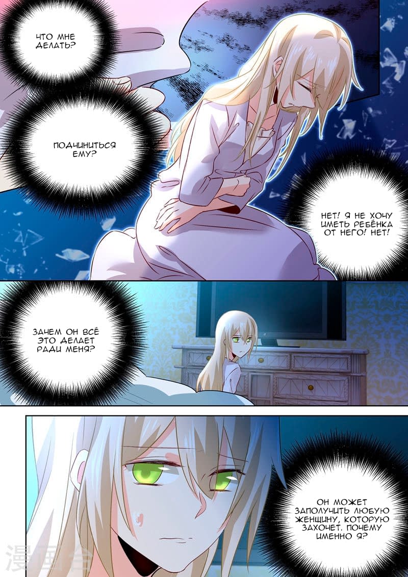 Манга Властный президент - Глава 103 Страница 7