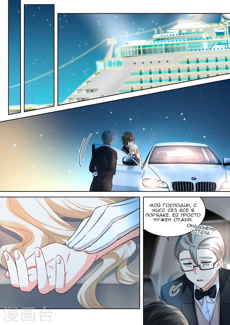 Манга Властный президент - Глава 103 Страница 1