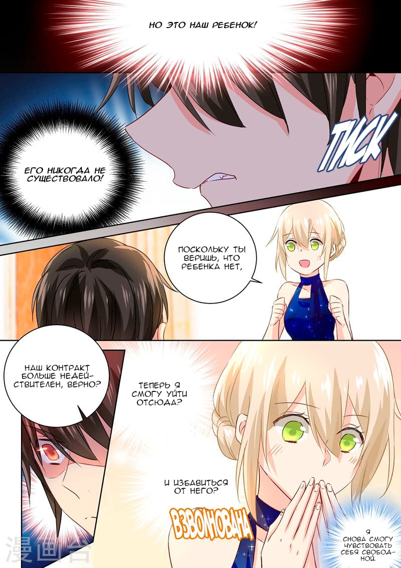 Манга Властный президент - Глава 102 Страница 4